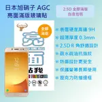 三星 SAMSUNG GALAXY J7 PRO 5.5吋 J730 日本旭硝子 9H鋼化絲印電鍍全膠滿版玻璃保護貼