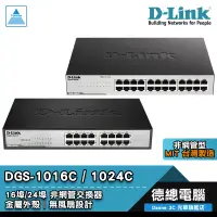 在飛比找蝦皮商城優惠-D-Link 友訊 DGS-1016C DGS-1024C 