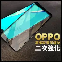 在飛比找Yahoo!奇摩拍賣優惠-OPPO高清滿版玻璃貼RENO8 6 5 4 2 Z保護貼A