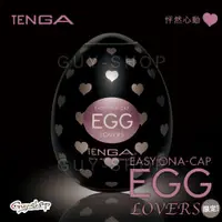 在飛比找蝦皮購物優惠-日本 TENGA EGG 挺趣蛋 LOVERS 怦然心動 黑