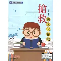 在飛比找蝦皮購物優惠-✎國文 | 搶救國文大作戰