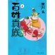 百姓貴族 (4) (電子書)