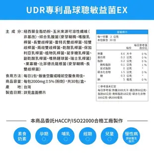 UDR專利晶球聰敏益菌EX X8盒#劉柏嘉醫師代言#調整體質#無糖#無色素#無香料