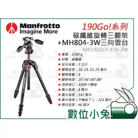 數位小兔【Manfrotto 190Go! MT190GOC4TB-3W 碳纖維四節旋轉腳架+804三向雲台套組】碳纖維