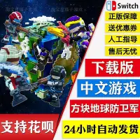 在飛比找Yahoo!奇摩拍賣優惠-極致優品 NS任天堂switch 中文 數碼方塊地球防衛軍 