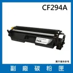 CF294A 副廠碳粉匣/適用HP LASERJET PRO M148DW / M148FDW