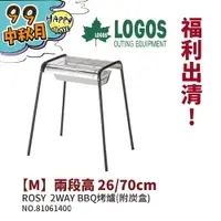 在飛比找探險家戶外用品優惠-【出清下殺】NO.81061400 日本品牌LOGOS RO