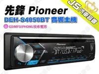 在飛比找Yahoo!奇摩拍賣優惠-勁聲汽車音響 先鋒 Pioneer DEH-S4050BT 