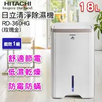 在飛比找蝦皮購物優惠-@惠增電器@HITACHI日立18公升一級省電負離子清淨除濕