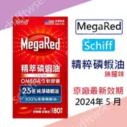 MegaRed 750mg Superior Omega-3 Krill Oil 南極磷蝦油 costco 好市多