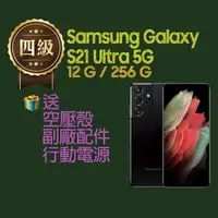 在飛比找森森購物網優惠-【福利品】Samsung Galaxy S21 Ultra 