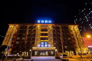 星程酒店(長春衞星廣場店)Aiqinwan Holiday Hotel