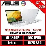 在飛比找遠傳friDay購物精選優惠-［ASUS原廠整新福利機］ASUS ZenBook 14 U