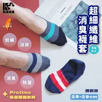 在飛比找生活市集優惠-【凱美棉業】MIT台灣製 Protimo抗菌系列襪 超細纖維