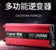 逆變器 零帕車載逆變器12v24v48v轉220v家用多功能3000w大功率汽車逆變器 全館免運