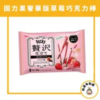 在飛比找蝦皮購物優惠-【我還有點餓】日本 Pocky Glico 格力高 百奇 奢