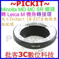 在飛比找Yahoo!奇摩拍賣優惠-MINOLTA MD MC鏡頭轉 Leica M LM 大M