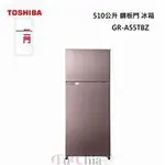 【TOSHIBA 東芝】510公升雙門變頻電冰箱 - GR-A55TBZ