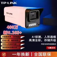 在飛比找蝦皮購物優惠-♘24h出 TP-LINK 400萬網路攝像頭筒型槍型IPC