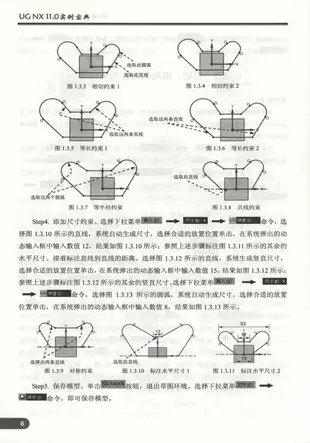 UG NX 11.0實例寶典