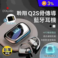 在飛比找生活市集優惠-【聆翔】Q2S骨傳導藍牙耳機