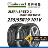 在飛比找遠傳friDay購物優惠-【Gislaved熊牌輪胎】US2 235/55R19 10