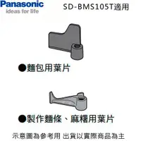 在飛比找蝦皮商城優惠-Panasonic 國際 SD-BMS105T 製麵包機 廠