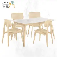 在飛比找momo購物網優惠-【文創集】卡蜜4.3尺岩板實木餐桌椅組合(一桌四椅組合)