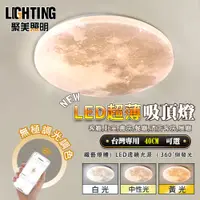 在飛比找PChome24h購物優惠-【聚美照明】吸頂燈 月球星空燈 手機APP+2.4G雷達遙控