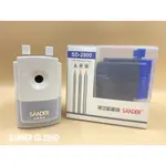 【彩虹文具小舖】SANDER聖得 多功能削鉛筆機 大小通吃SD-2800 可削7.3-11.5MM 三角/六角/圓形鉛筆