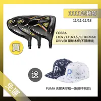 在飛比找蝦皮購物優惠-[小鷹小舖][1111活動節] 免運 買 COBRA GOL