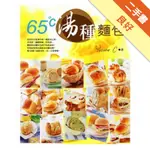 65℃湯種麵包[二手書_良好]11316075705 TAAZE讀冊生活網路書店