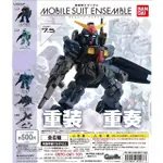 MOBILE SUIT ENSEMBLE 重裝X重奏 7.5藍組全5種