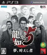 PS3 RYU GA GOTOKU 5 Yume Kanaeshi Mono Yakuza Free Ship w/Tracking# New Japan