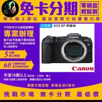 在飛比找蝦皮購物優惠-【Canon】EOS RP 單機身 公司貨 canon相機分