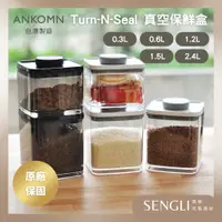 在飛比找蝦皮購物優惠-免運附發票✨【Ankomn Turn-n-Seal 旋轉真空