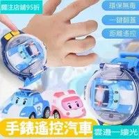 在飛比找蝦皮購物優惠-雲 .網紅兒童玩具 波力玩具 POLI手錶遙控車 手錶小汽車