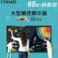 在飛比找momo購物網優惠-【CHIMEI 奇美】65型 大型觸控商用顯示器/電子白板 