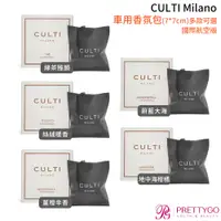 在飛比找蝦皮商城優惠-CULTI Milano 車用香氛包(7*7cm)-地中海柑