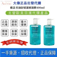 在飛比找蝦皮購物優惠-最新效期【 Avene】雅漾 Avene 溫和舒緩潔膚凝膠 