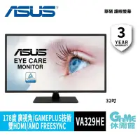 在飛比找蝦皮商城優惠-ASUS 華碩 VA329HE 32吋 護眼螢幕【現貨】【G