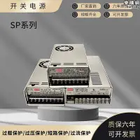 在飛比找Yahoo!奇摩拍賣優惠-明偉SP-320-24SP-200-12SP-240-27S