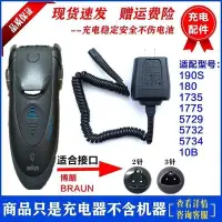 在飛比找Yahoo!奇摩拍賣優惠-熱銷特惠 原裝Braun 百靈剃須刀充電器195S-1 19