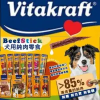 在飛比找蝦皮購物優惠-Vitakraft 犬用牛肉條 vita牛肉條德國 Vita