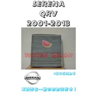 在飛比找蝦皮購物優惠-日產 SERENA QRV Q-RV 2001-2013年 