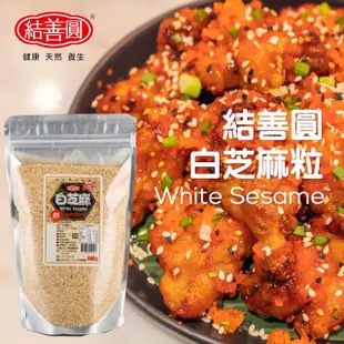 【金潤益】熟 黑芝麻粒 400g 夾鏈立裝｜可灑飯上食用 黑芝麻粒 黑麻粒 芝麻粒 黑芝麻｜結善圓