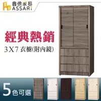 在飛比找momo購物網優惠-【ASSARI】3*7尺推門3抽衣櫃(附鏡)