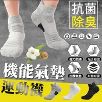 在飛比找momo購物網優惠-【ROYAL LIFE】抗菌除臭機能氣墊運動襪-6入組