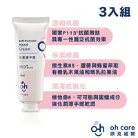 在飛比找PChome24h購物優惠-oh care歐克威爾 抗菌護手霜 50ml x3入