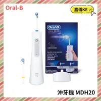 在飛比找蝦皮購物優惠-【KE生活】德國百靈Oral-B OXYJET 攜帶式沖牙機